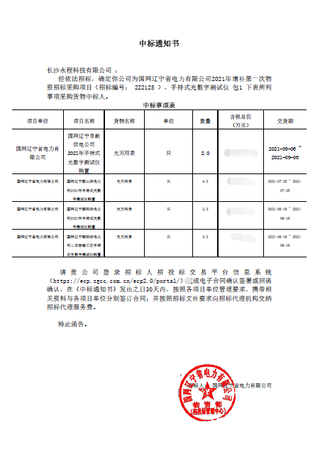 長沙永程科技有限公司,繼電保護(hù),合并單元,電子式互感器,智能變電站,數(shù)字測試儀,光數(shù)字萬用表,手持式測試儀,報文分析儀,智能終端,MU 長沙永程科技有限公司,繼電保護(hù),合并單元,電子式互感器,智能變電站,數(shù)字測試儀,光數(shù)字萬用表,手持式測試儀,報文分析儀,智能終端,MU